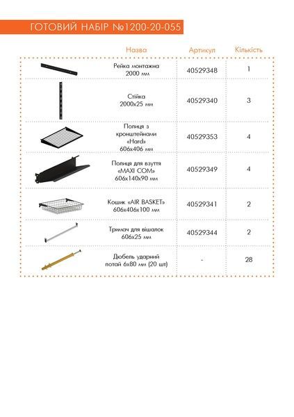 Гардеробная система набор BLACK Edition ТМ "KOLCHUGA" (Кольчуга) (1200-20-055) 1200-20-055 фото