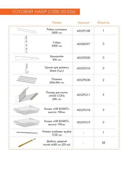 Гардеробная система набор WHITE Edition ТМ "KOLCHUGA" (Кольчуга) (1200-20-026) 1200-20-026 фото