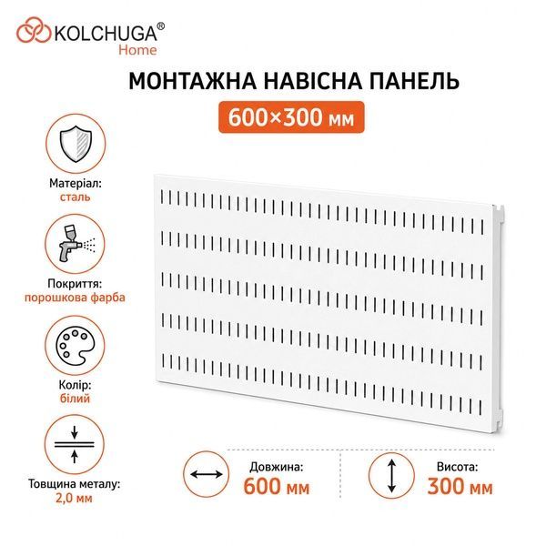 Монтажна навісна панель (600х300мм) ТМ "KOLCHUGA" (Кольчуга) біла (40529365) 40529365 фото