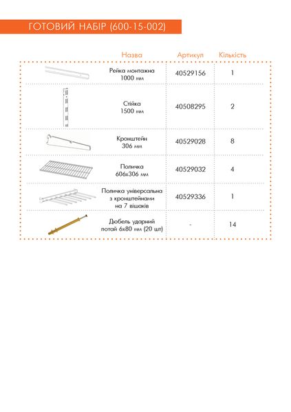 Гардеробна система набір WHITE Edition ТМ "KOLCHUGA" (Кольчуга) (600-15-002) 600-15-002 фото