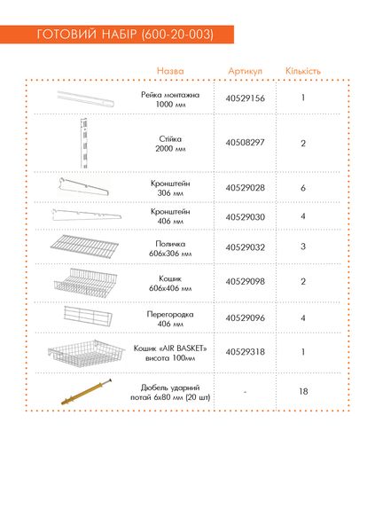 Гардеробна система набір WHITE Edition ТМ "KOLCHUGA" (Кольчуга) (600-20-003) 600-20-003 фото