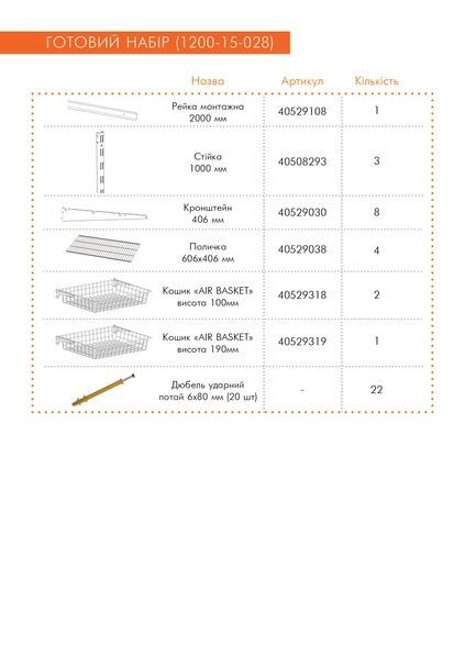 Гардеробна система набір WHITE Edition ТМ "KOLCHUGA" (Кольчуга) (1200-15-028) 1200-15-028 фото