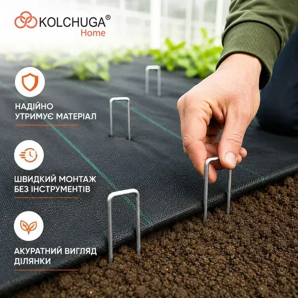 Використання шпильки KOLCHUGA для фіксації агротканини до ґрунту