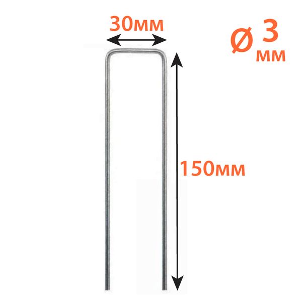 Металева шпилька для кріплення агроволокна (150х30мм) ТМ "KOLCHUGA" (Кольчуга) (10701268) 10701268 фото