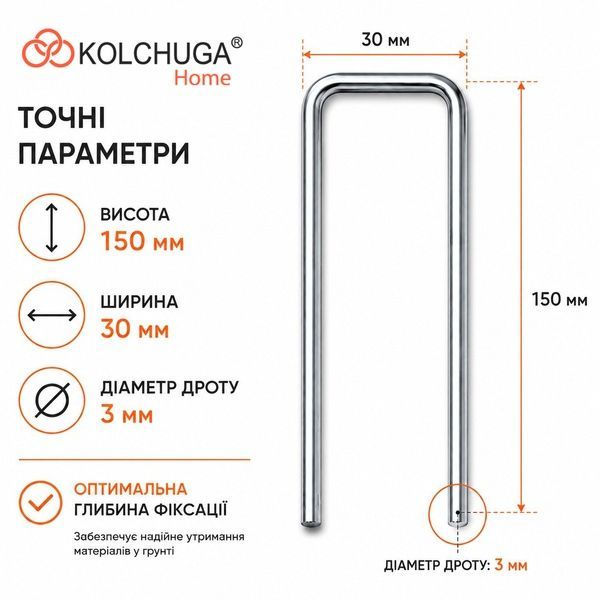 Металева шпилька для кріплення агроволокна (150х30мм) ТМ "KOLCHUGA" (Кольчуга) (10701268) 10701268 фото