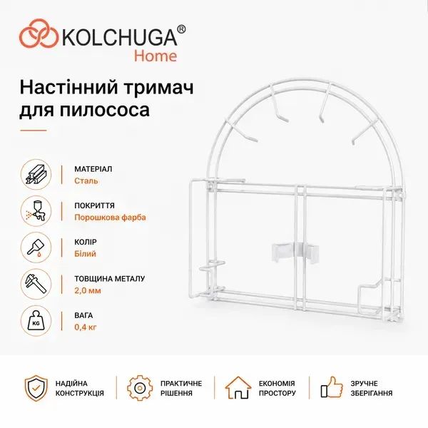 Основні характеристики настінного тримача для пилососа KOLCHUGA