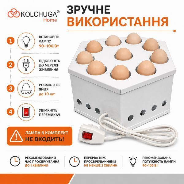 Овоскоп на 10 яєць (прилад для перегляду яєць) ТМ "KOLCHUGA" (Кольчуга) 8346569325 фото