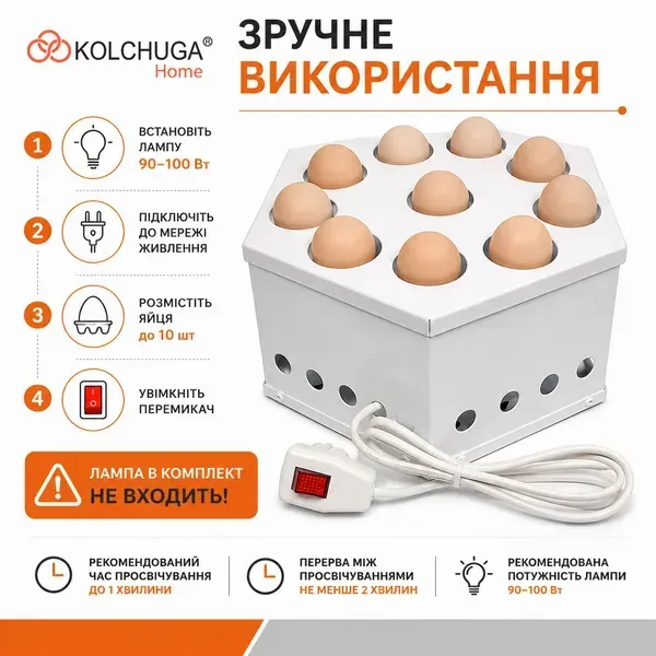 Зручне використання овоскопа KOLCHUGA на 10 яєць