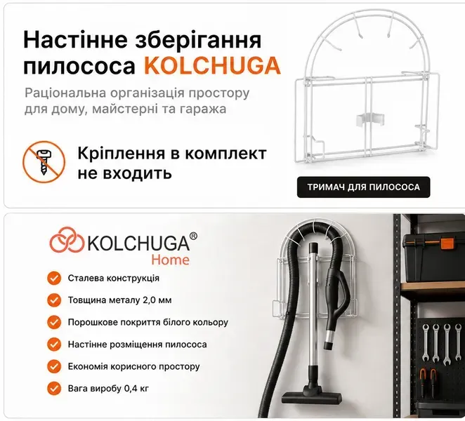Переваги настінного тримача для пилососа KOLCHUGA