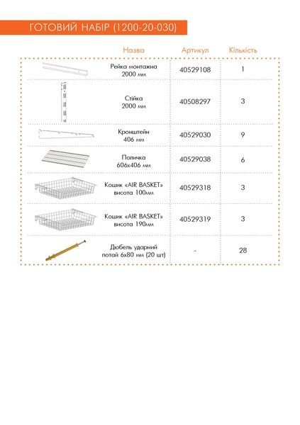 Гардеробная система набор WHITE Edition ТМ "KOLCHUGA" (Кольчуга) (1200-20-030) 1200-20-030 фото