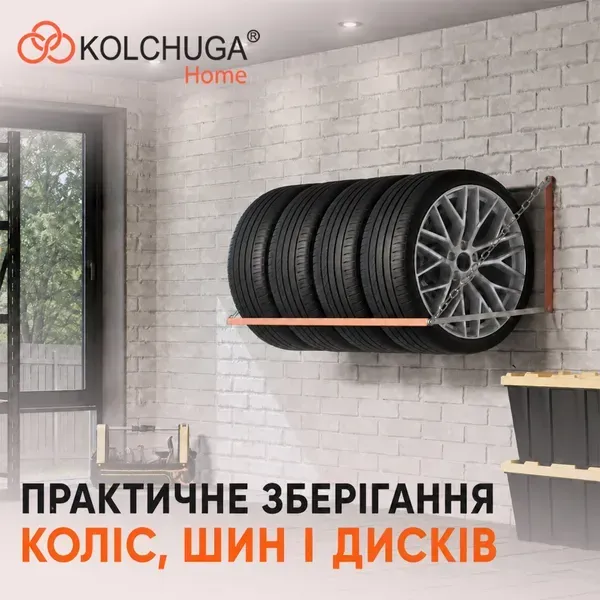 Практичне зберігання коліс, шин і дисків на полиці KOLCHUGA