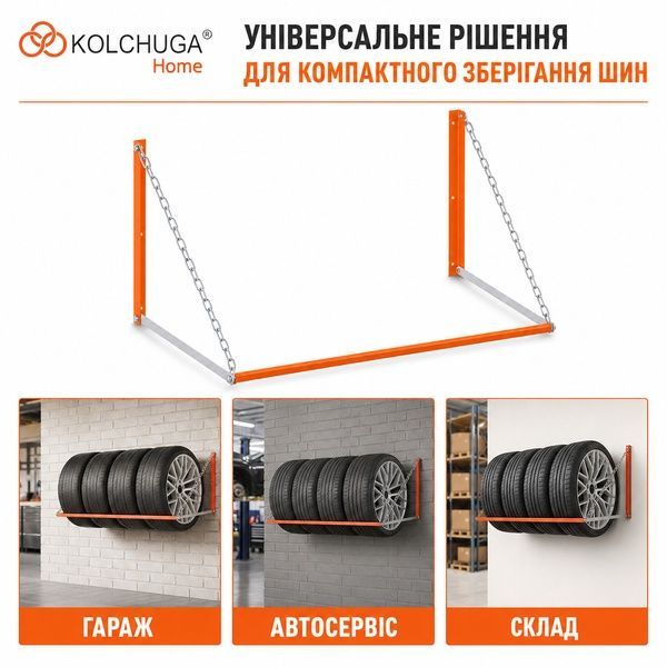 Універсальна полиця для зберігання коліс/шин/дисків регульована R13-22 (помаранчева) ТМ "KOLCHUGA" (Кольчуга) (40306089) 40306089 фото