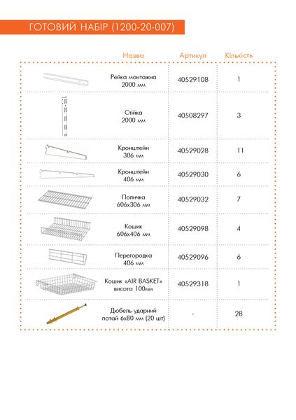 Гардеробна система набір WHITE Edition ТМ "KOLCHUGA" (Кольчуга) (1200-20-007) 1200-20-007 фото