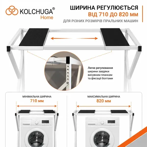 Регульована ширина підставки KOLCHUGA 710–820 мм