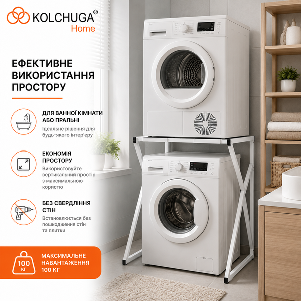 Подставка для сушильной машины металлическая регулируемая (ширина 710-820 мм) ТМ "KOLCHUGA" (Кольчуга) 40529450 фото