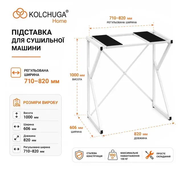 Розміри підставки для сушильної машини KOLCHUGA 710–820 мм