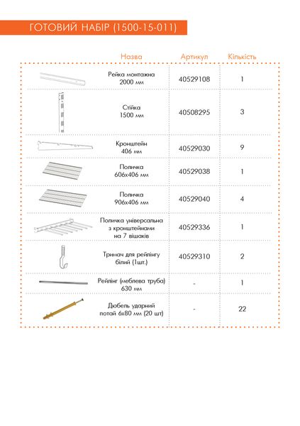 Гардеробна система набір WHITE Edition ТМ "KOLCHUGA" (Кольчуга) (1500-15-011) 1500-15-011 фото
