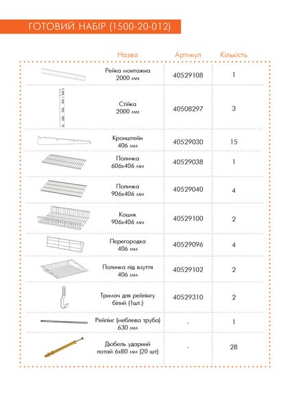 Гардеробна система набір WHITE Edition ТМ "KOLCHUGA" (Кольчуга) (1500-20-012) 1500-20-012 фото