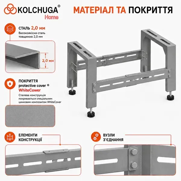 Матеріал та покриття WhiteCover підставки KOLCHUGA