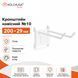 Кронштейн навісний №10 (200х29 мм) ТМ "KOLCHUGA" (Кольчуга) білий (40306069) 40306069 фото 3
