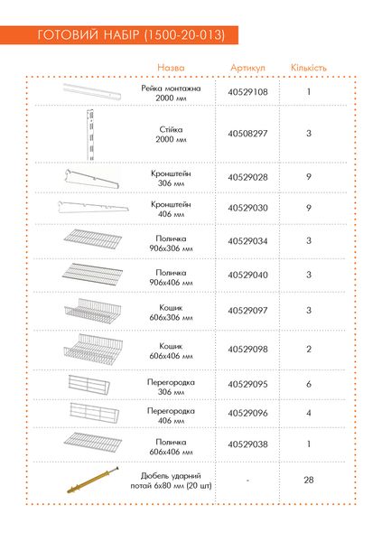 Гардеробна система набір WHITE Edition ТМ "KOLCHUGA" (Кольчуга) (1500-20-013) 1500-20-013 фото