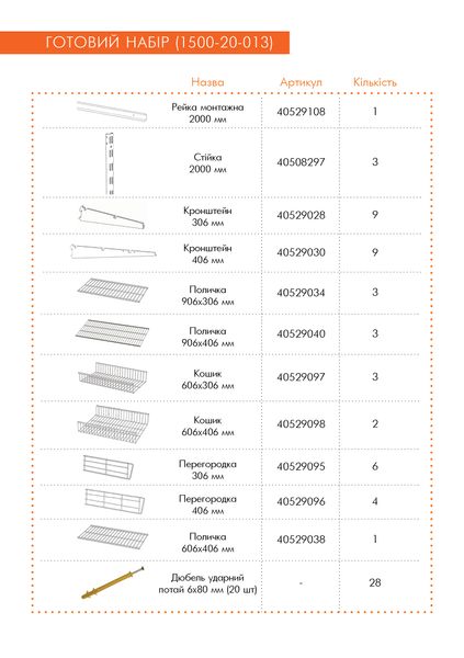 Гардеробная система набор WHITE Edition ТМ "KOLCHUGA" (Кольчуга) (1500-20-013) 1500-20-013 фото