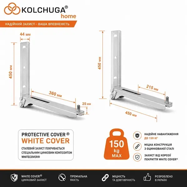Кронштейн KOLCHUGA WhiteCover з розмірами 450 мм та навантаженням 150 кг