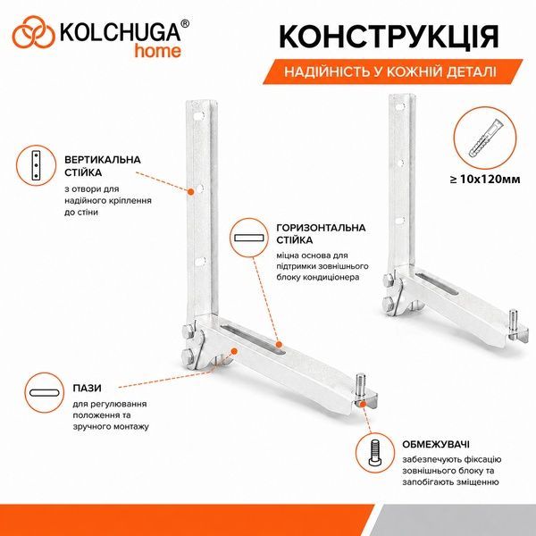 Кронштейн для зовнішнього блоку кондиціонера К-1 з посиленою вітростійкістю (розміри зовнішніх блоків 5,7,9,12) ТМ "KOLCHUGA" (Кольчуга) (40503621) 40503621 фото