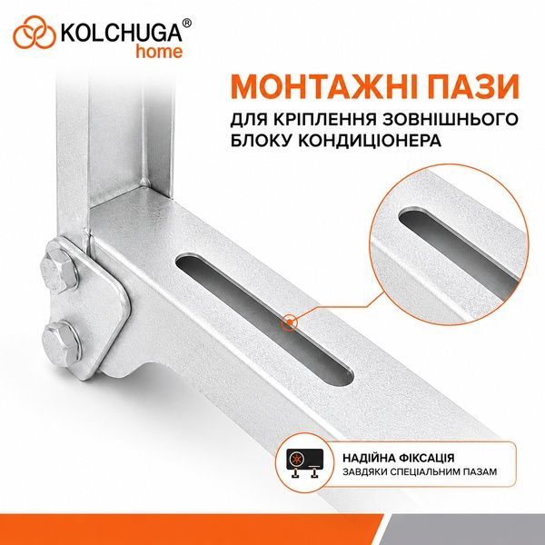 Кронштейн для зовнішнього блоку кондиціонера К-1 з посиленою вітростійкістю (розміри зовнішніх блоків 5,7,9,12) ТМ "KOLCHUGA" (Кольчуга) (40503621) 40503621 фото