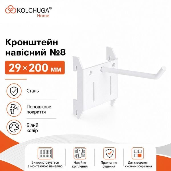 Кронштейн навісний №8 (29х200 мм) ТМ "KOLCHUGA" (Кольчуга) білий (40306067) 40306067 фото