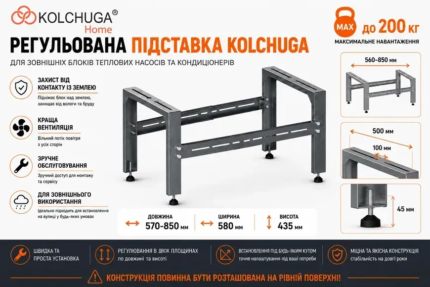 Характеристики чорної регульованої підставки KOLCHUGA 570×580×435 мм