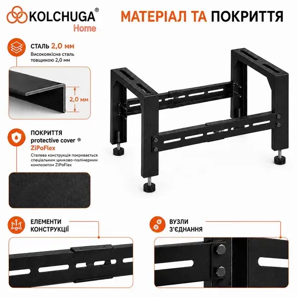 Матеріал та покриття ZiPoFlex чорної підставки KOLCHUGA