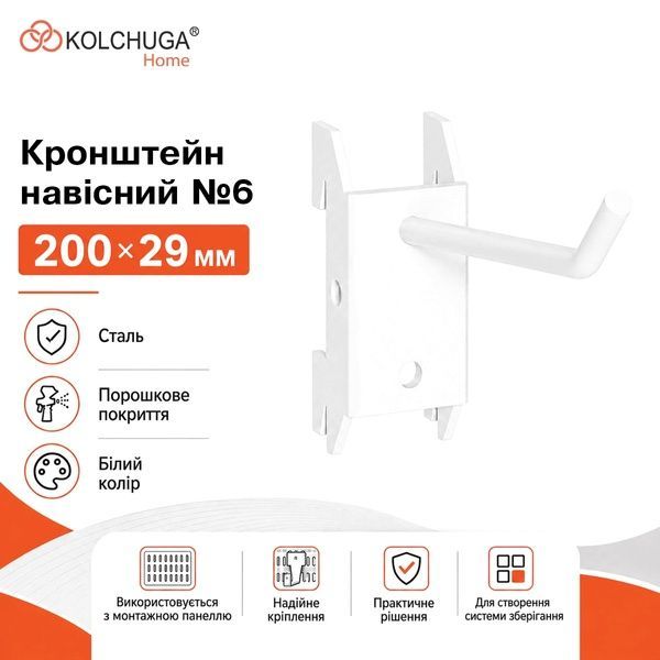 Кронштейн навісний №6 (200х29 мм) ТМ "KOLCHUGA" (Кольчуга) білий (40306066) 40306066 фото