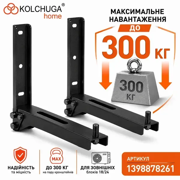 Переваги кронштейна К-2 KOLCHUGA максимальне навантаження до 300 кг