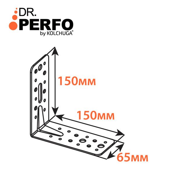 Куточок перфорований посилений (150х150х65х2,5мм) ТМ "KOLCHUGA" (Кольчуга) (40305248) 40305248 фото