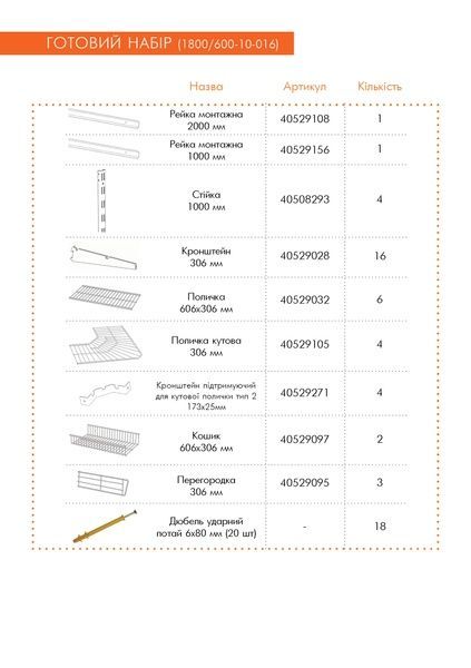 Гардеробна система набір WHITE Edition ТМ "KOLCHUGA" (Кольчуга) (1800/600-10-016) 1800/600-10-016 фото