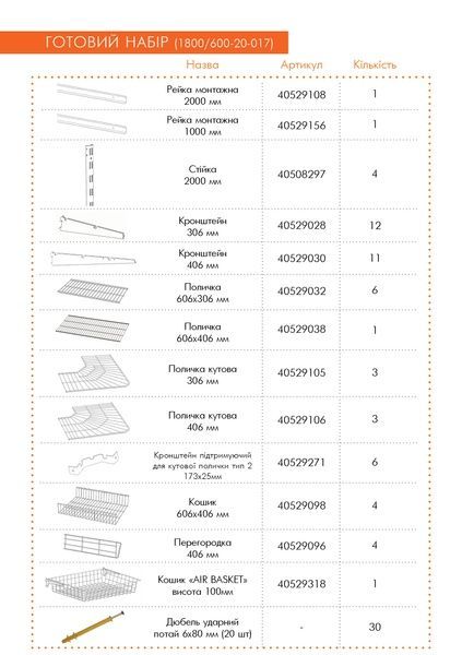 Гардеробна система набір WHITE Edition ТМ "KOLCHUGA" (Кольчуга) (1800/600-20-017) 1800/600-20-017 фото