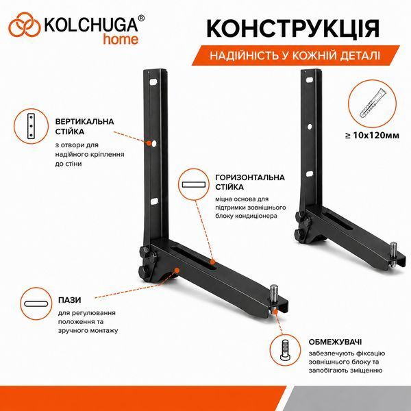 Кронштейн для зовнішнього блоку кондиціонера К-1 з посиленою вітростійкістю (розміри зовнішніх блоків 5,7,9,12) чорний ТМ "KOLCHUGA" (Кольчуга) 1398878262 фото