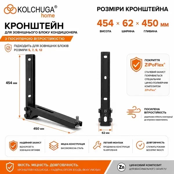 Розміри чорного кронштейна KOLCHUGA для кондиціонера 454х62х450 мм