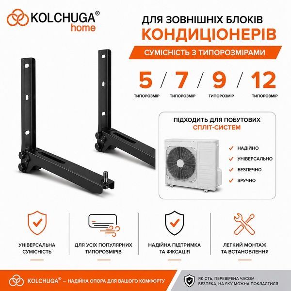 Кронштейн для наружного блока кондиционера К-1 с усиленной ветроустойчивостью (размеры наружных блоков 5,7,9,12) черный ТМ "KOLCHUGA" (Кольчуга) 1398878262 фото