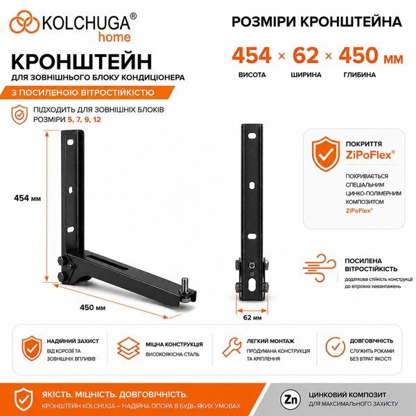 Кронштейн для наружного блока кондиционера К-1 с усиленной ветроустойчивостью (размеры наружных блоков 5,7,9,12) черный ТМ "KOLCHUGA" (Кольчуга) 1398878262 фото