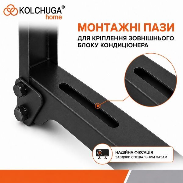 Кронштейн для наружного блока кондиционера К-1 с усиленной ветроустойчивостью (размеры наружных блоков 5,7,9,12) черный ТМ "KOLCHUGA" (Кольчуга) 1398878262 фото