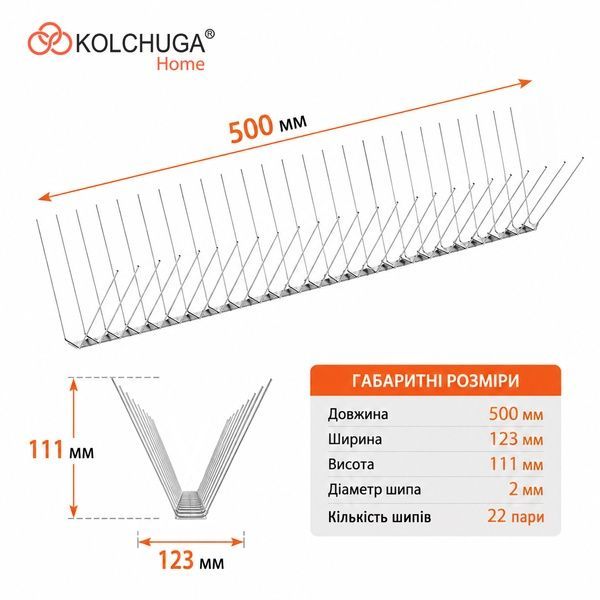 Защита от птиц/антиприсадные шипы (длина 500 мм) ТМ "KOLCHUGA" (Кольчуга) (40305546) 40305546 фото