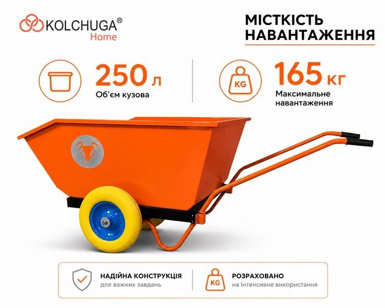 Тачка садовая/строительная двухколесная "MURAHA" (250 л/165 кг) 4578340753 фото