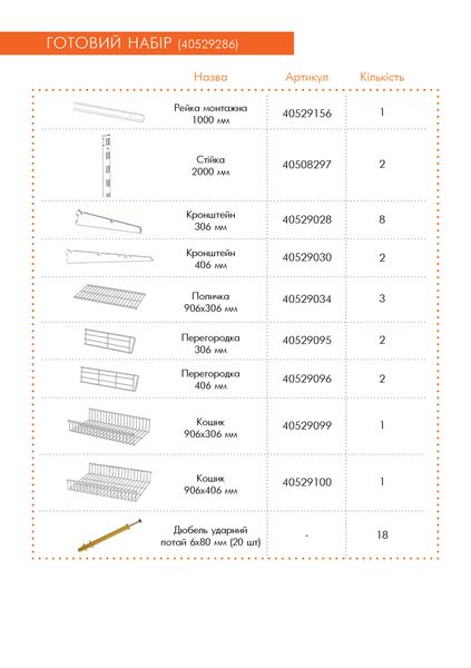 Гардеробна система набір WHITE Edition ТМ "KOLCHUGA" (Кольчуга) (40529286) 40529286 фото