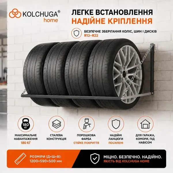 Легке встановлення та надійне кріплення чорної полиці для шин KOLCHUGA