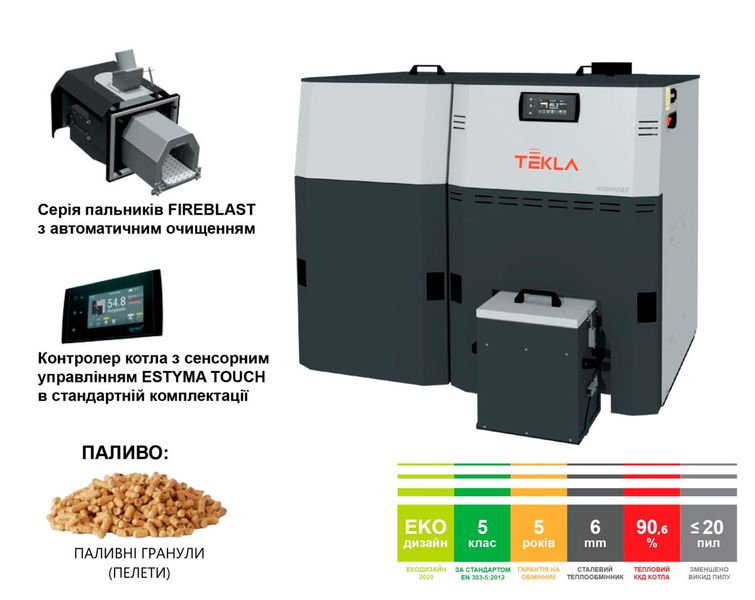Сталевий котел на пелеті з самоочисним пальником і автоматичним золовидаленням та очищенням теплообмінника Komfort 12 1727890106 фото