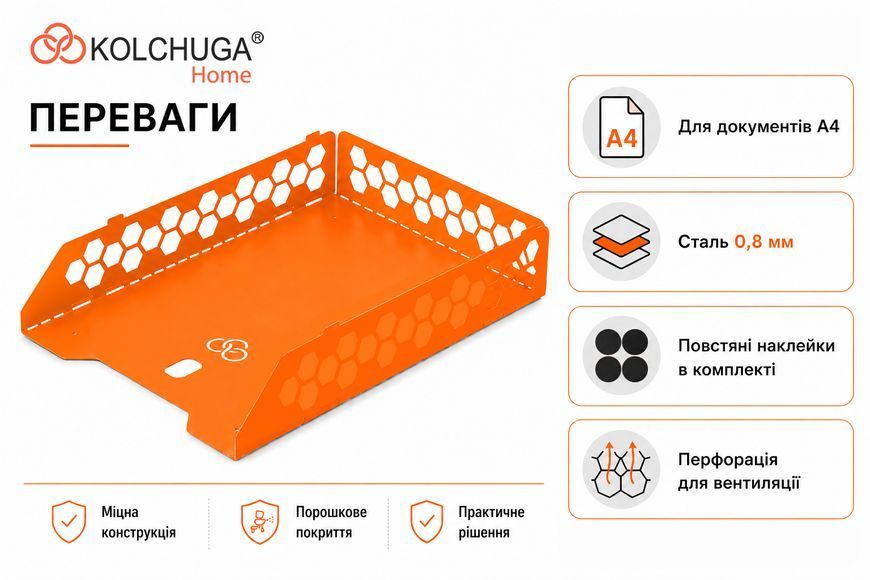 Лоток горизонтальний металевий для документів/паперів А4 (340х250х70 мм) помаранчевий ТМ "KOLCHUGA" (Кольчуга) 9289734787 фото