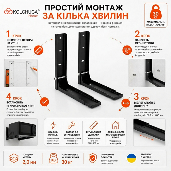 Кронштейн для мікрохвильової печі HEAVY DUTY (чорний) ТМ "KOLCHUGA" (Кольчуга) (40506120) 40506120 фото