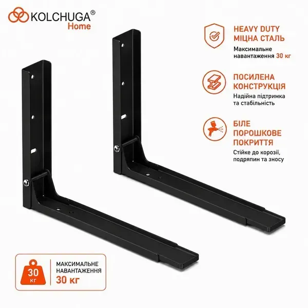 Переваги кронштейна для мікрохвильової печі KOLCHUGA Heavy Duty чорний